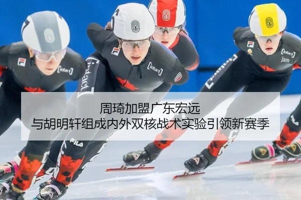 zhou-qi-jia-meng-guang-dong-hong-yuan-yu-hu-ming-xuan-zu-cheng-nei-wai-shuang-he-zhan-shu-shi-yan-yin-ling-xin-sai-ji-2-898.jpg